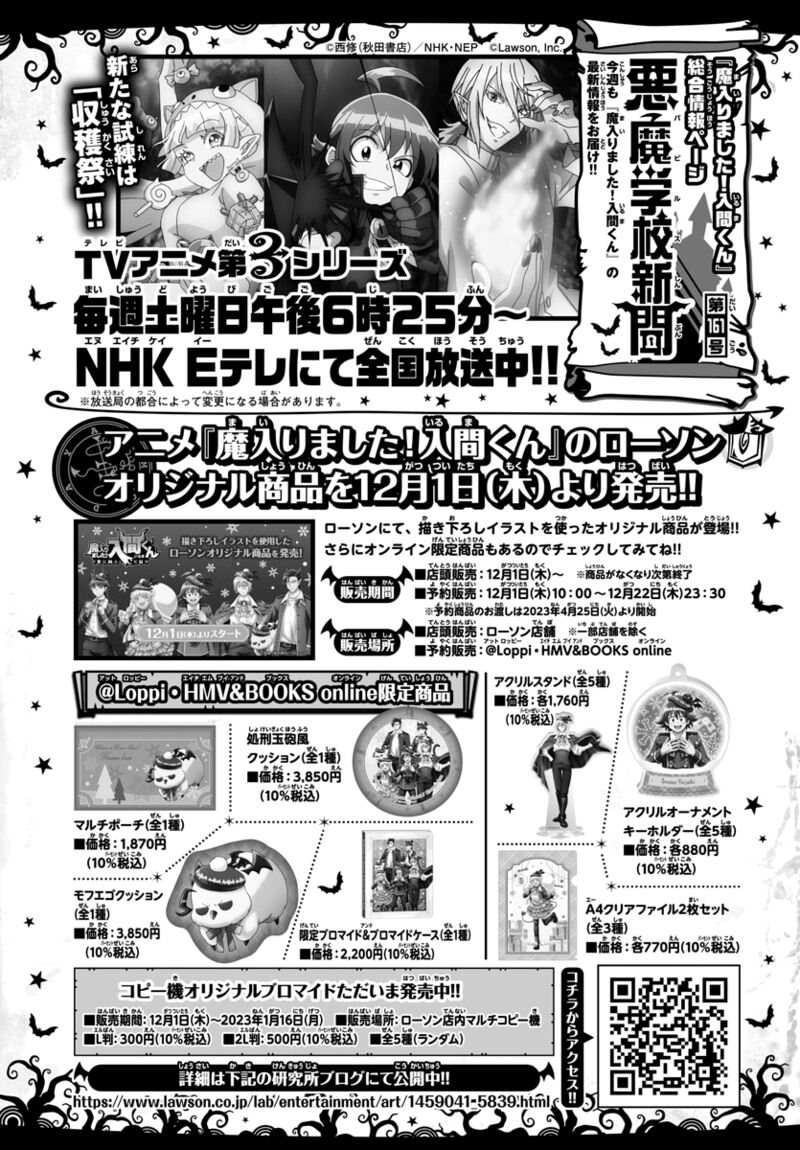 Mairimashita! Iruma-kun - Chapter 279 Page 21