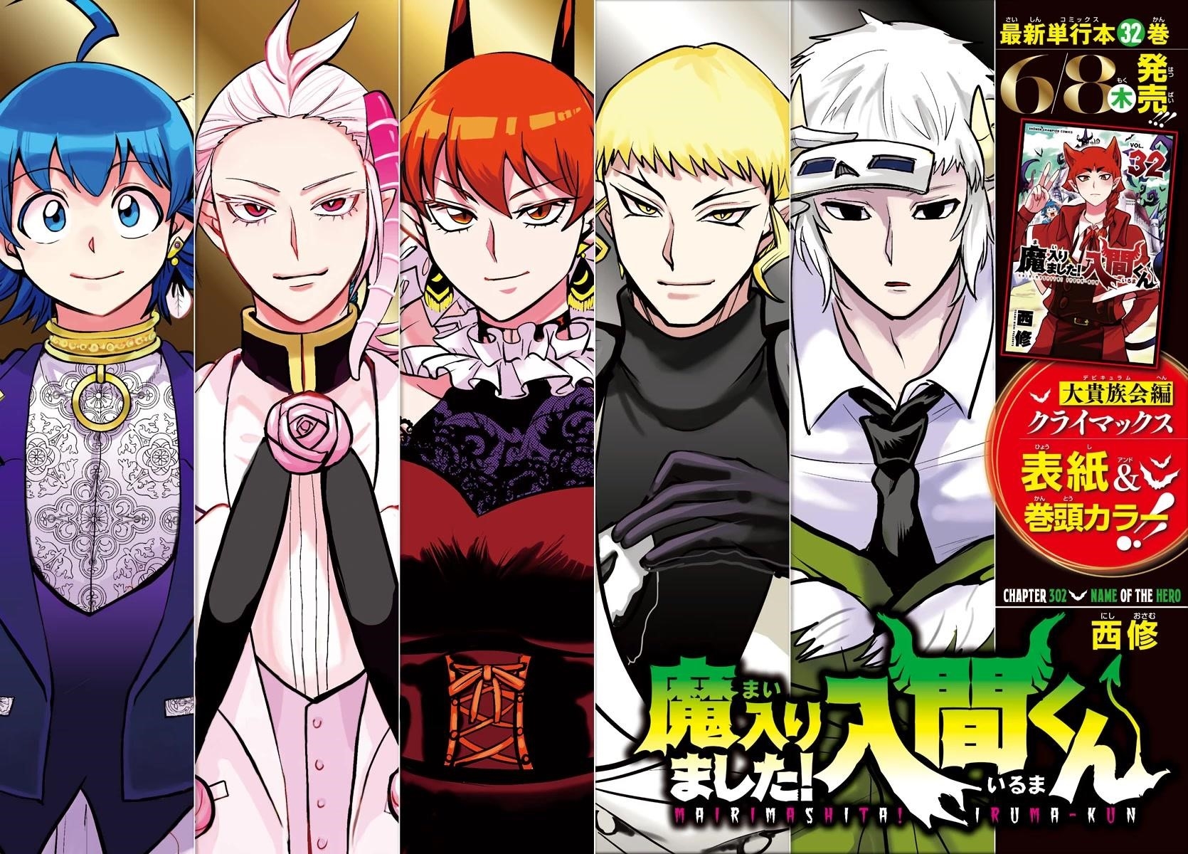 Mairimashita! Iruma-kun - Chapter 302 Page 2