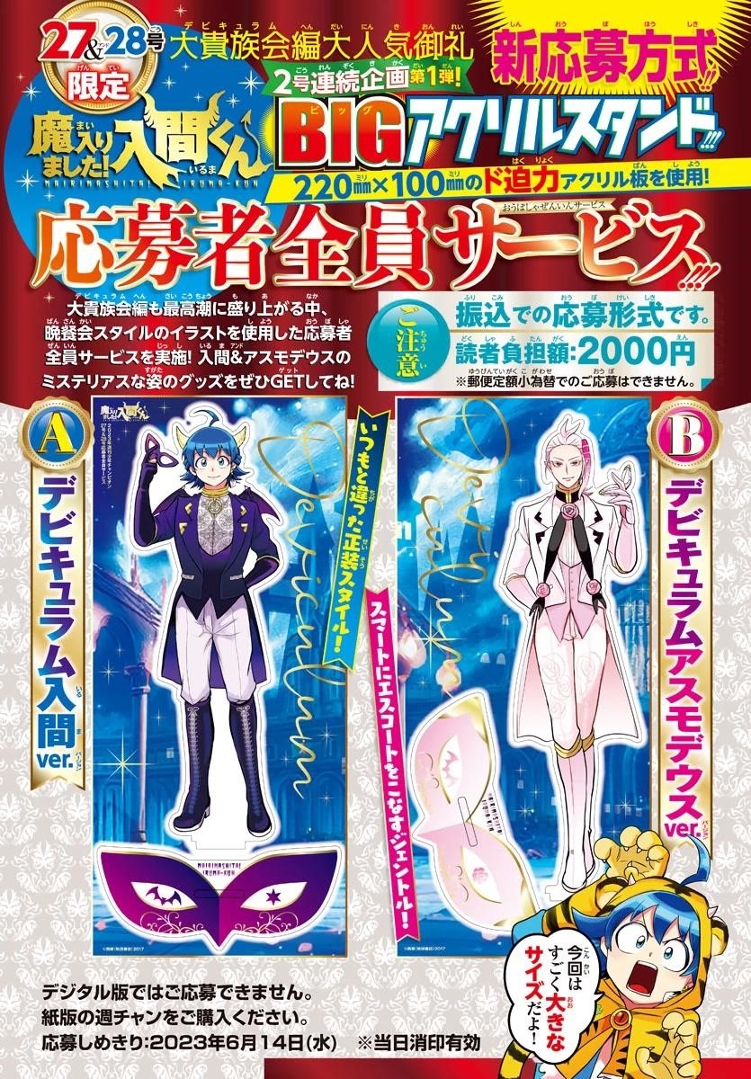 Mairimashita! Iruma-kun - Chapter 302 Page 20