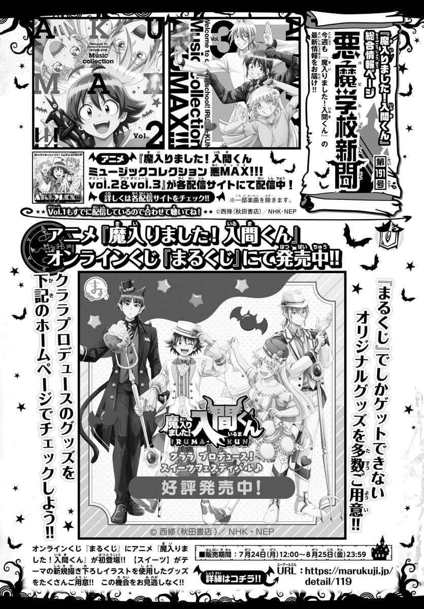 Mairimashita! Iruma-kun - Chapter 310 Page 19