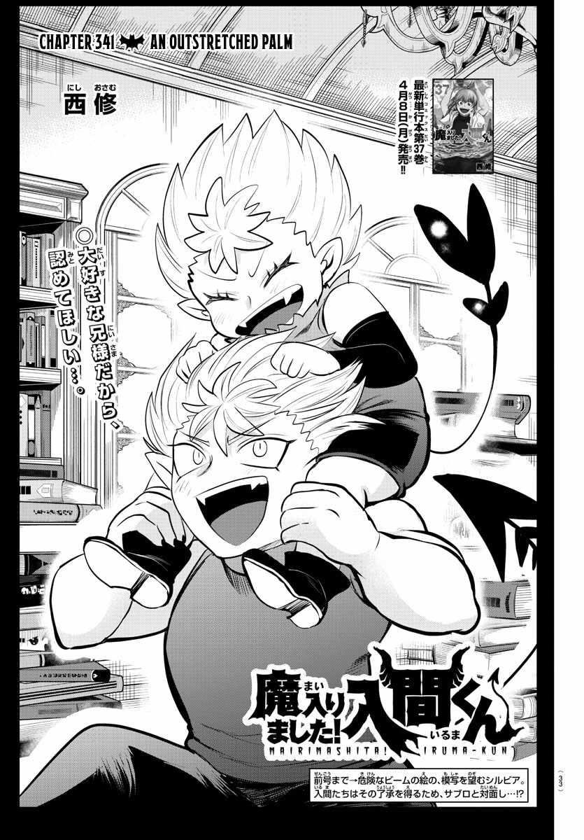 Mairimashita! Iruma-kun - Chapter 341 Page 1