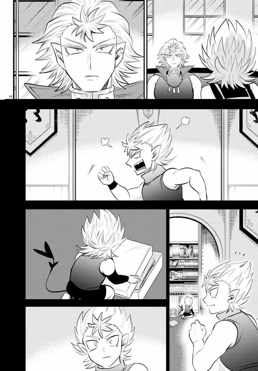 Mairimashita! Iruma-kun - Chapter 341 Page 14