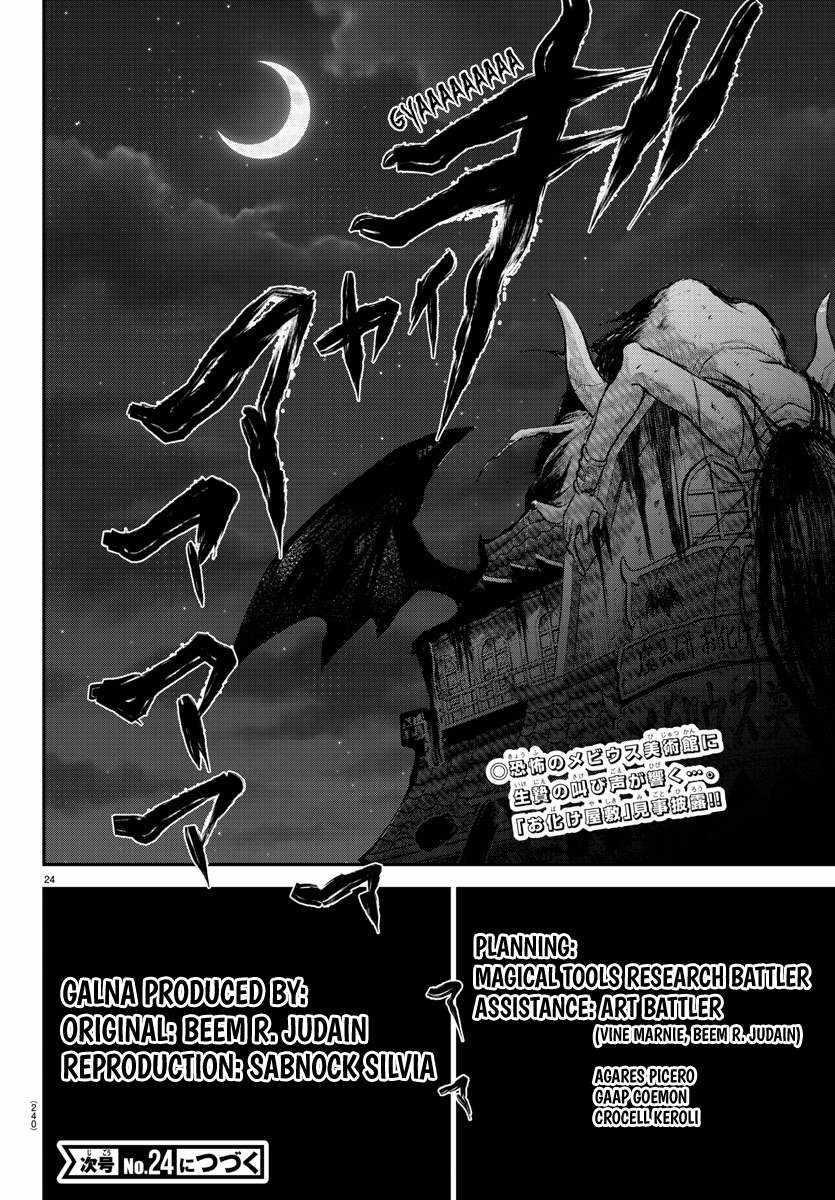 Mairimashita! Iruma-kun - Chapter 347 Page 21