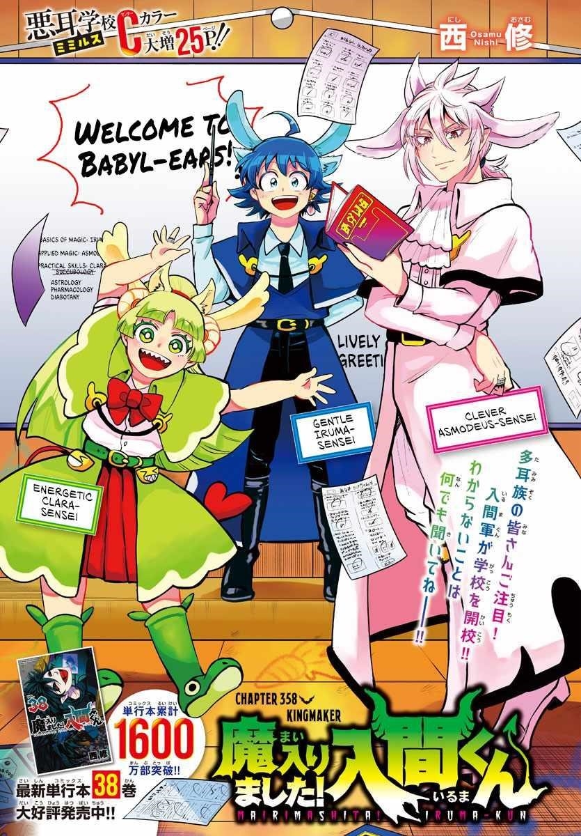 Mairimashita! Iruma-kun - Chapter 358 Page 1
