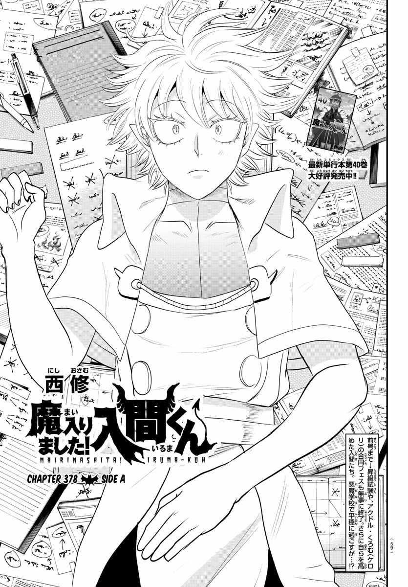 Mairimashita! Iruma-kun - Chapter 378 Page 1