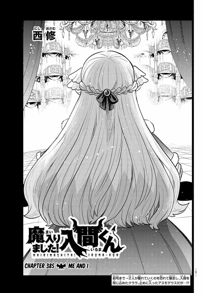 Mairimashita! Iruma-kun - Chapter 385 Page 1