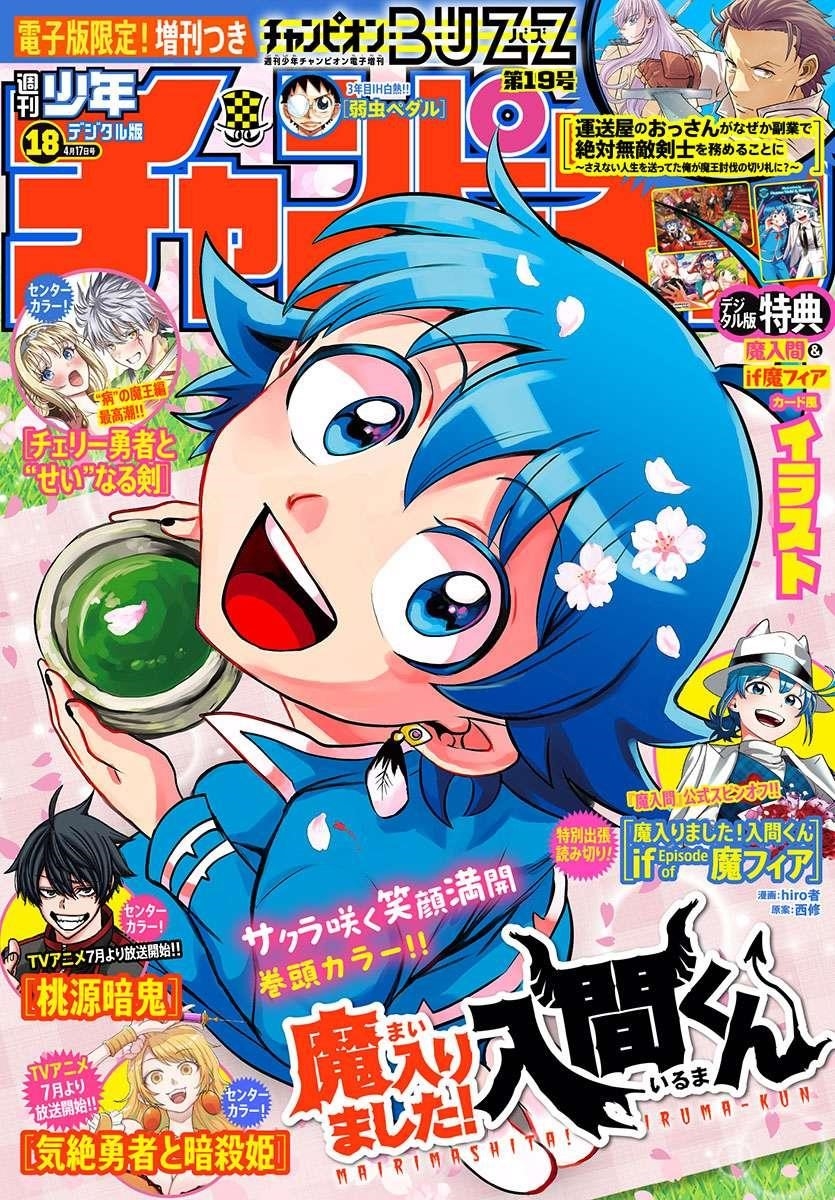 Mairimashita! Iruma-kun - Chapter 390 Page 1