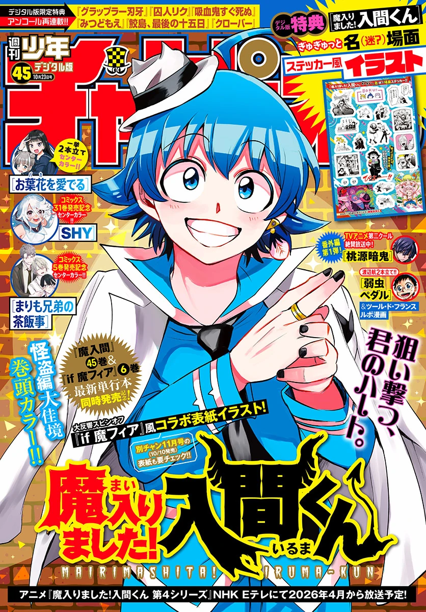 Mairimashita! Iruma-kun - Chapter 415 Page 1