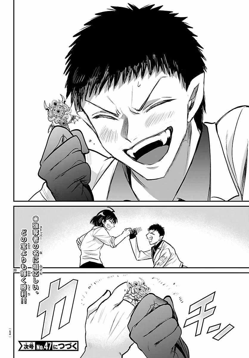 Mairimashita! Iruma-kun - Chapter 416 Page 18