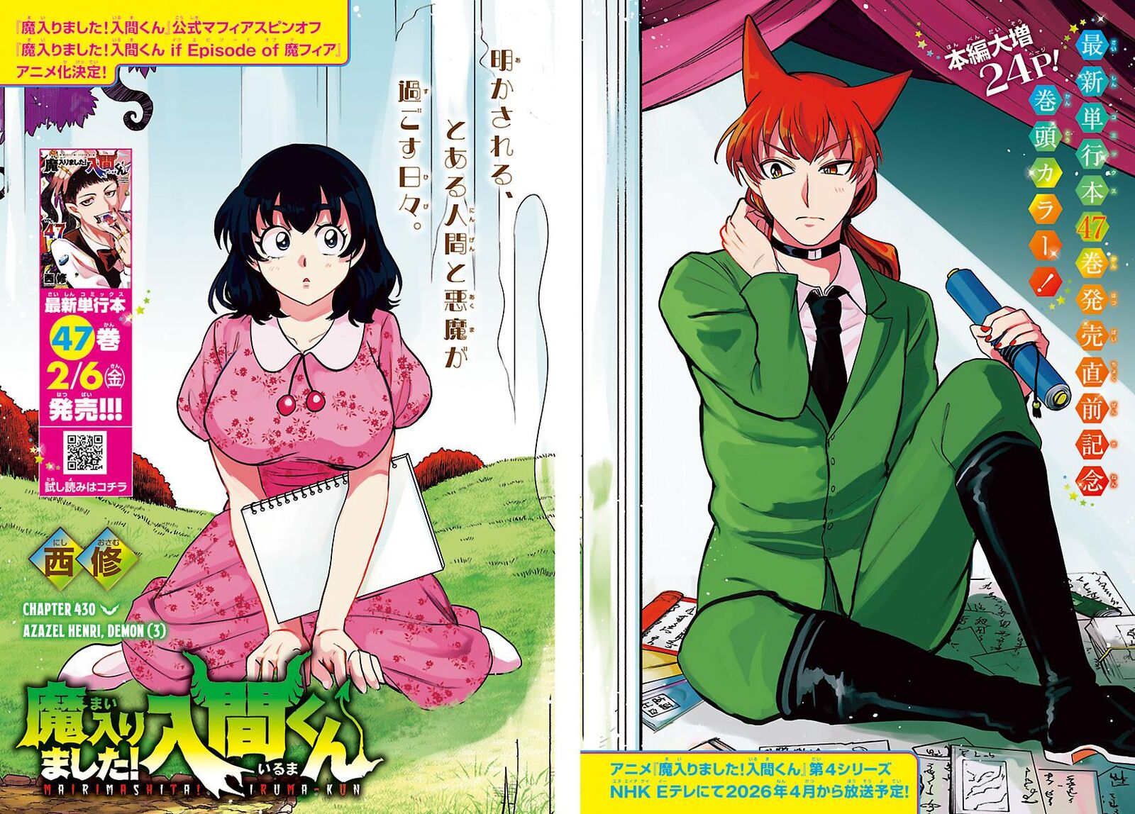 Mairimashita! Iruma-kun - Chapter 430 Page 1