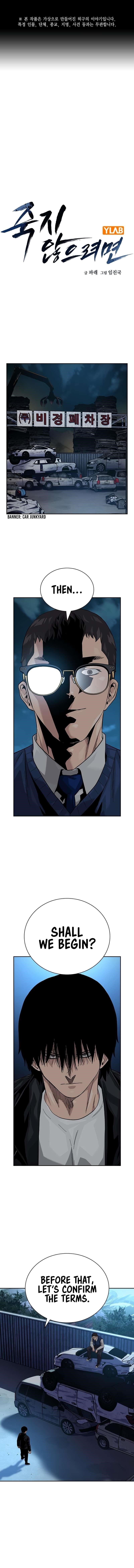 To Not Die - Chapter 116 Page 1