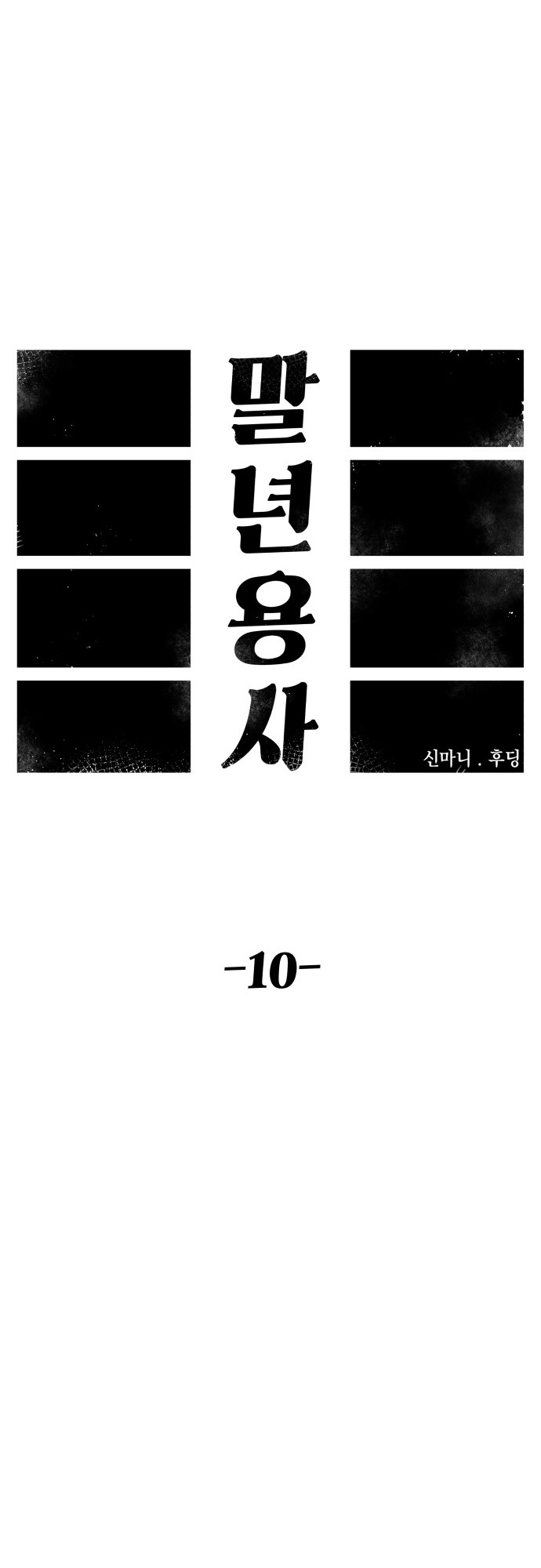 Reincarnation of the Veteran Soldier - Chapter 10 Page 37