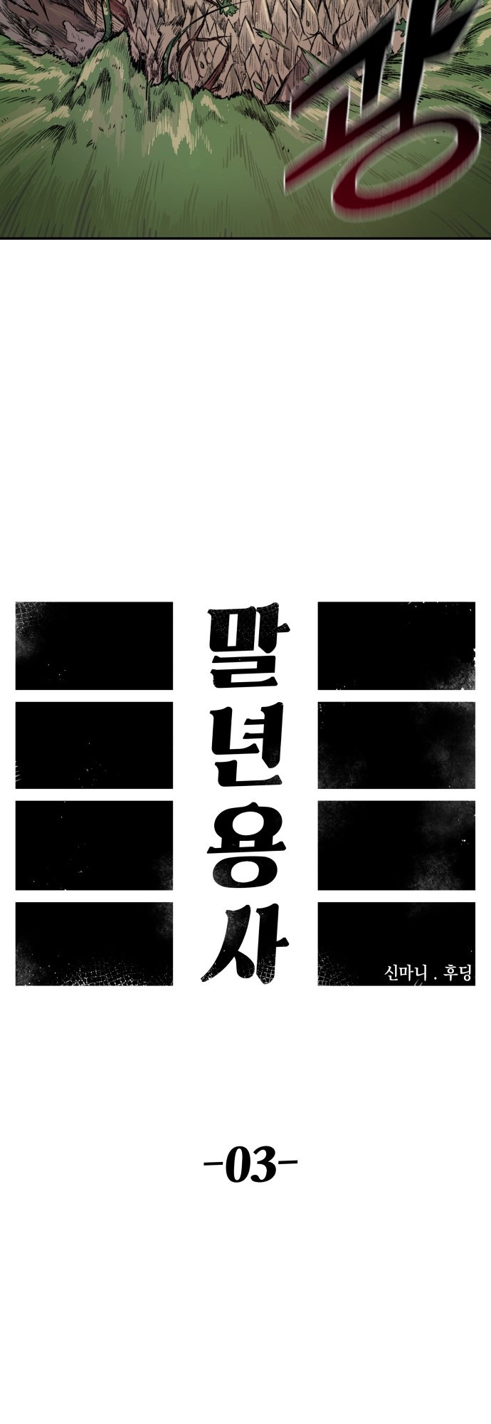 Reincarnation of the Veteran Soldier - Chapter 3 Page 11