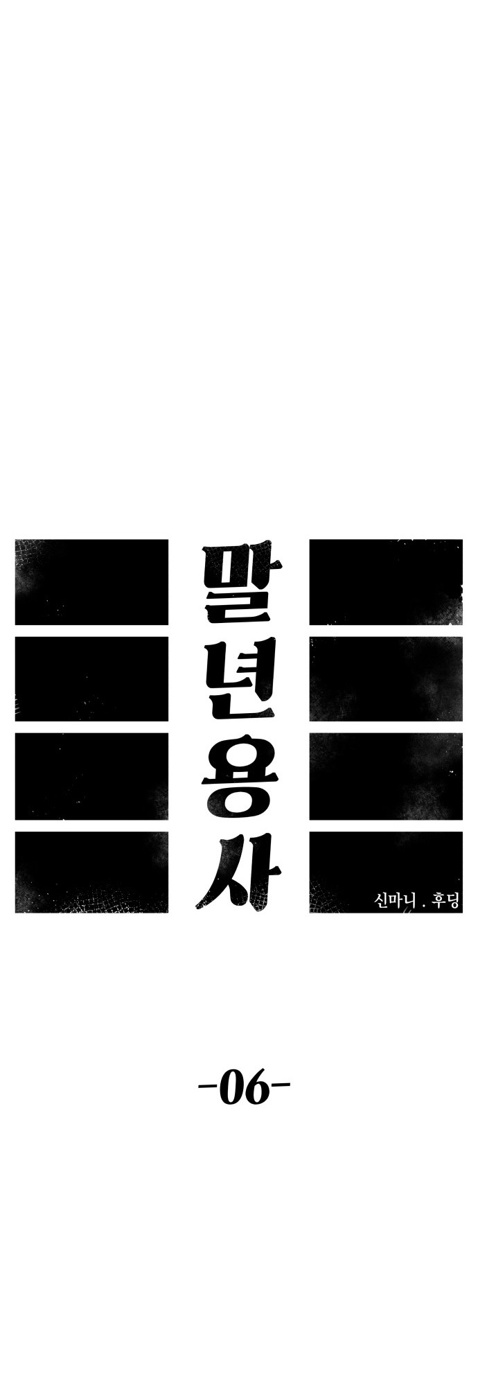 Reincarnation of the Veteran Soldier - Chapter 6 Page 28