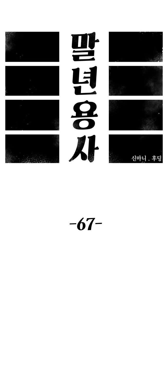 Reincarnation of the Veteran Soldier - Chapter 67 Page 24