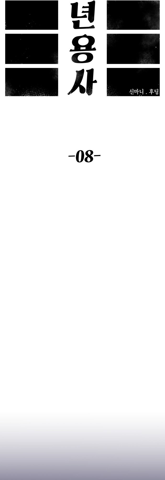 Reincarnation of the Veteran Soldier - Chapter 8 Page 44