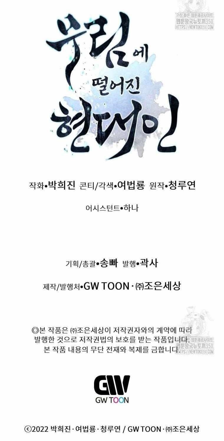 A Modern Man Who Got Transmigrated Into the Murim World - Chapter 100 Page 24