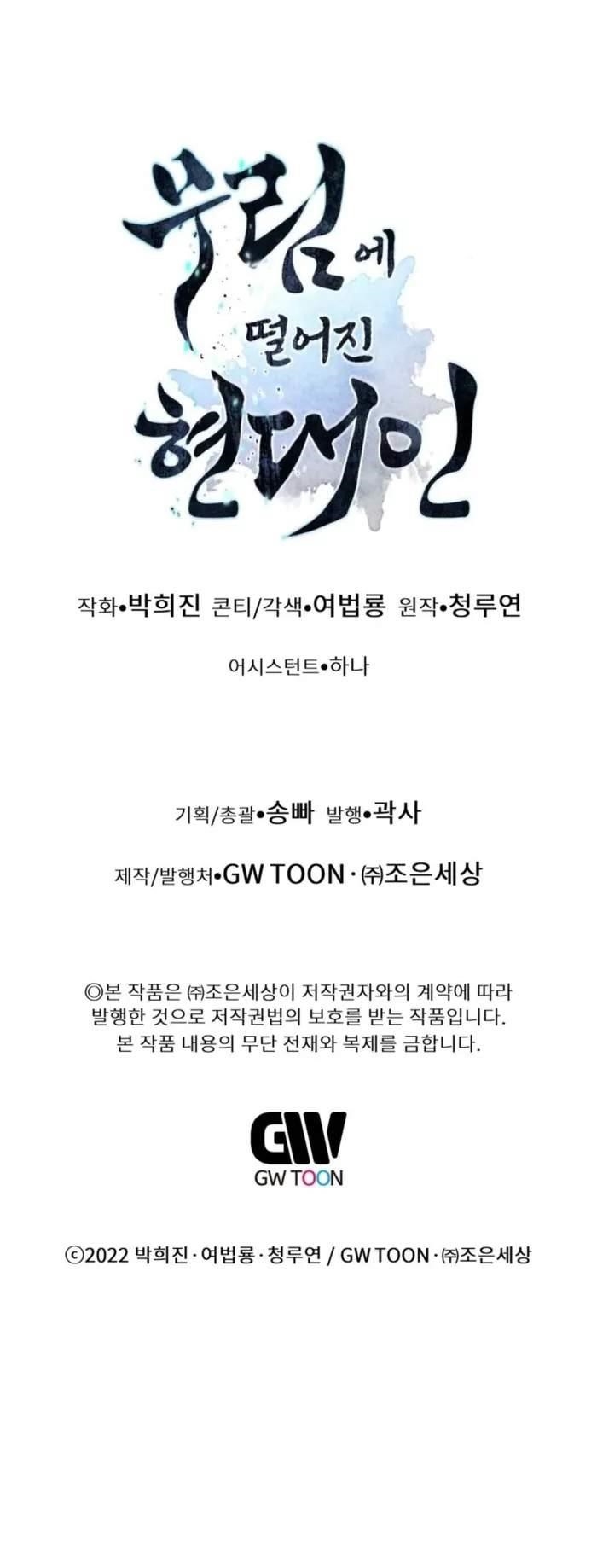 A Modern Man Who Got Transmigrated Into the Murim World - Chapter 122 Page 23