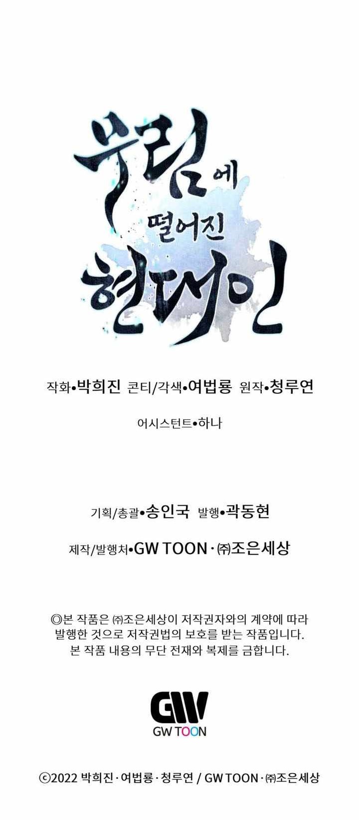 A Modern Man Who Got Transmigrated Into the Murim World - Chapter 170 Page 22