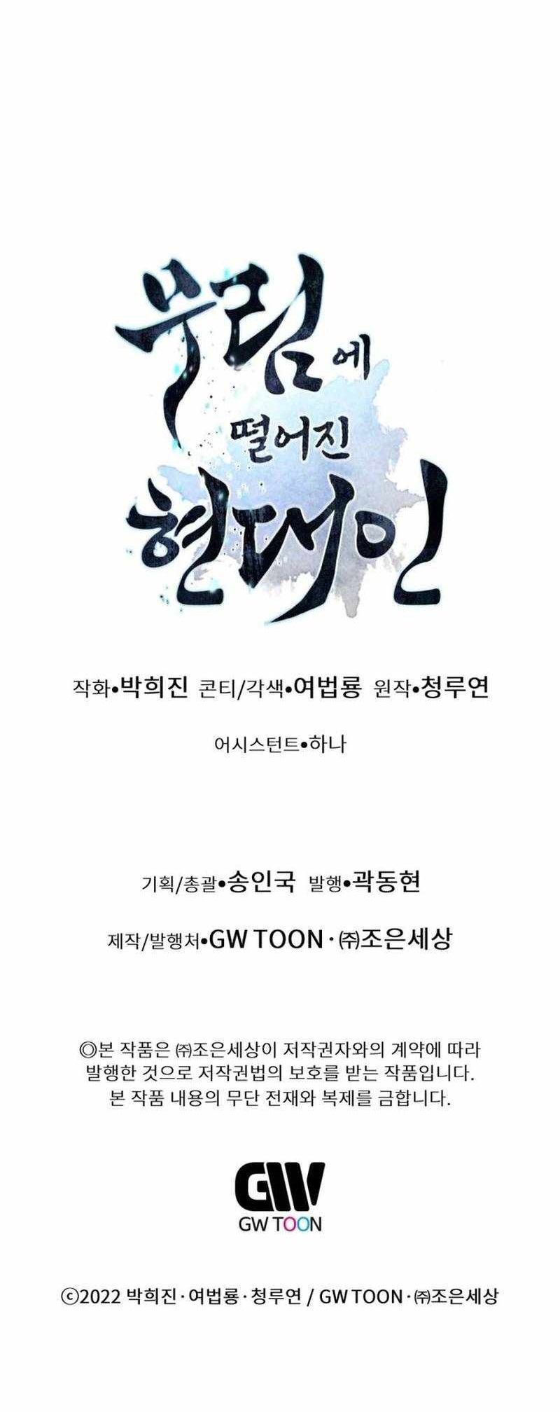 A Modern Man Who Got Transmigrated Into the Murim World - Chapter 172 Page 20