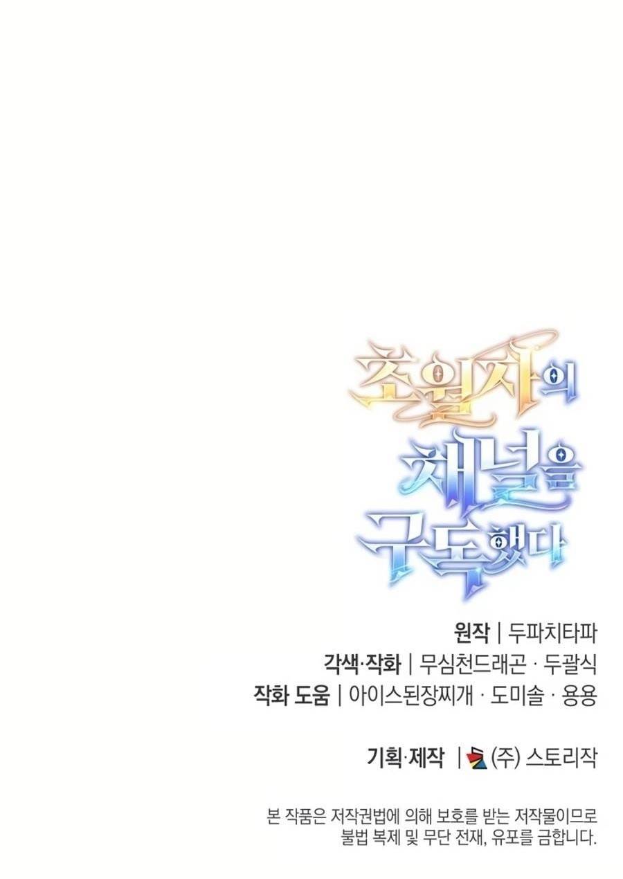 Subscribing to the Transcendent’s Channel - Chapter 10 Page 28