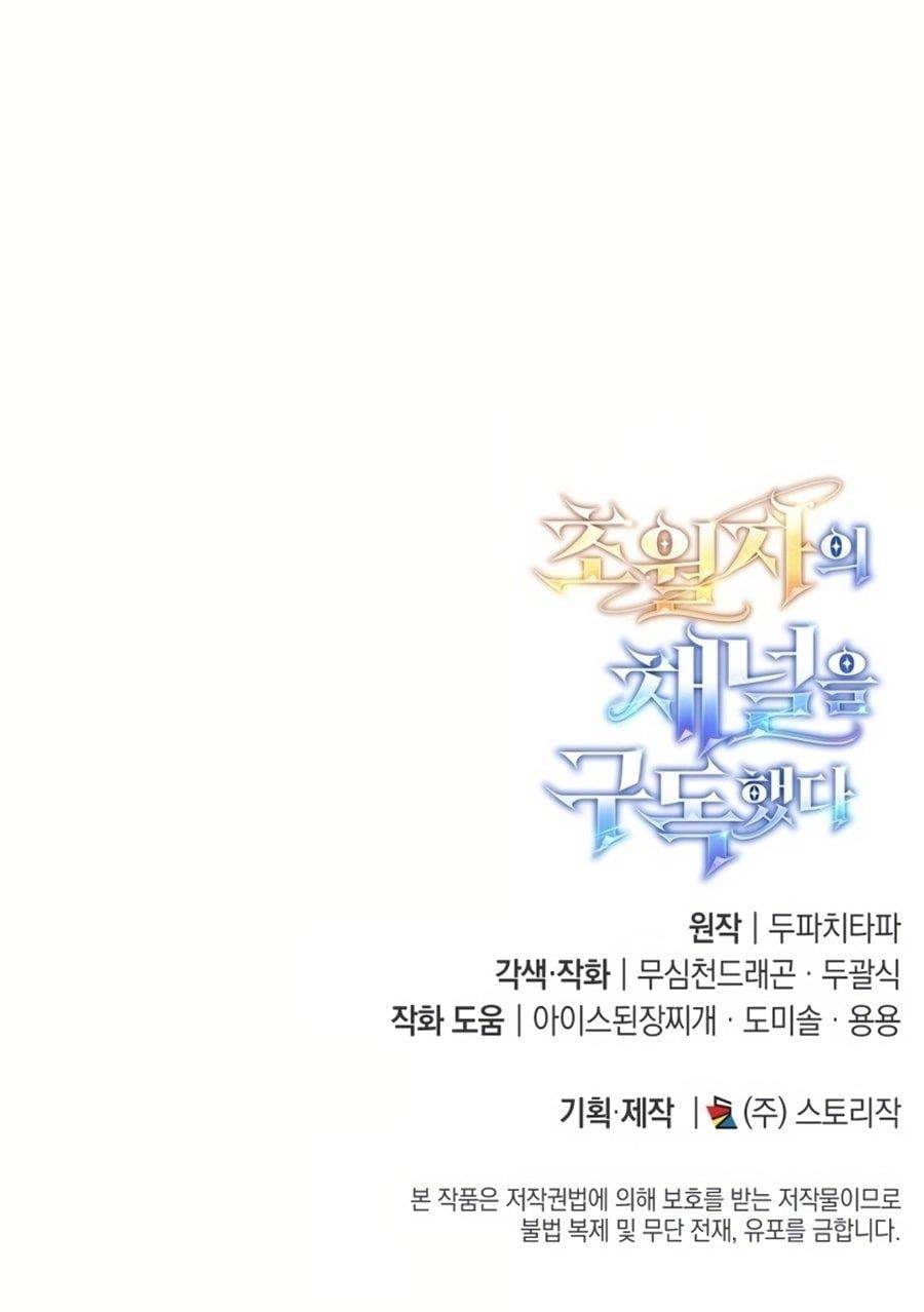 Subscribing to the Transcendent’s Channel - Chapter 16 Page 27