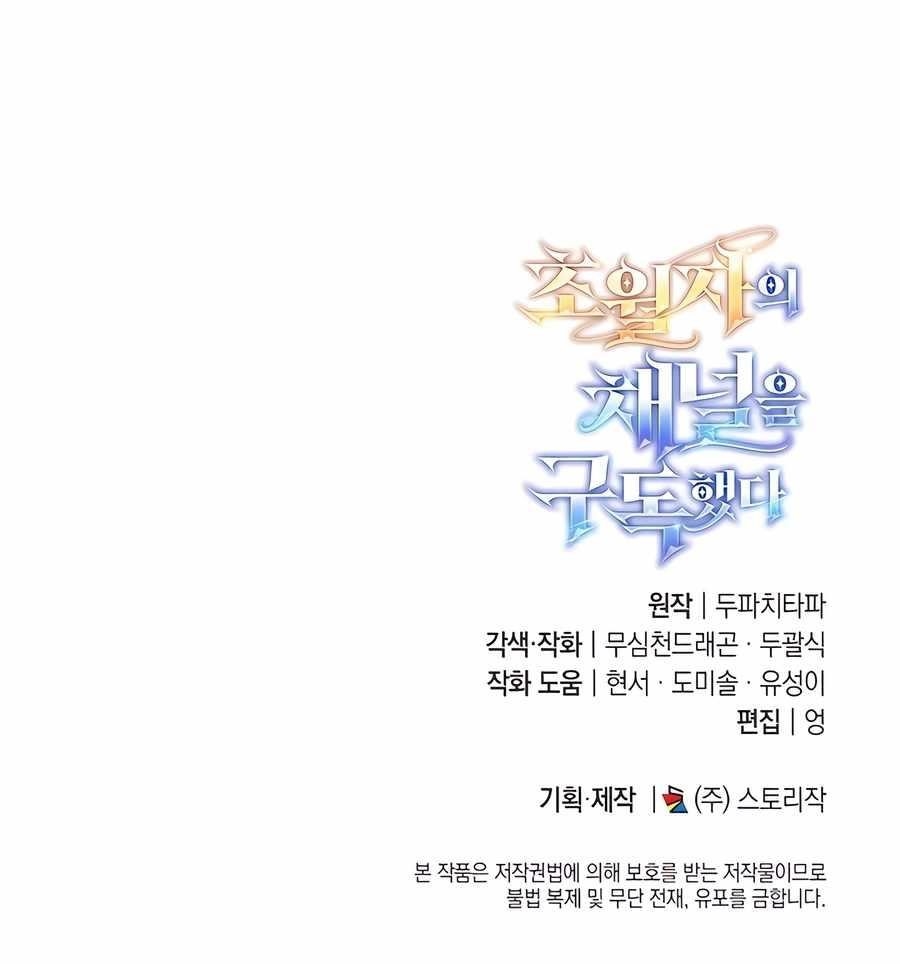 Subscribing to the Transcendent’s Channel - Chapter 38 Page 18