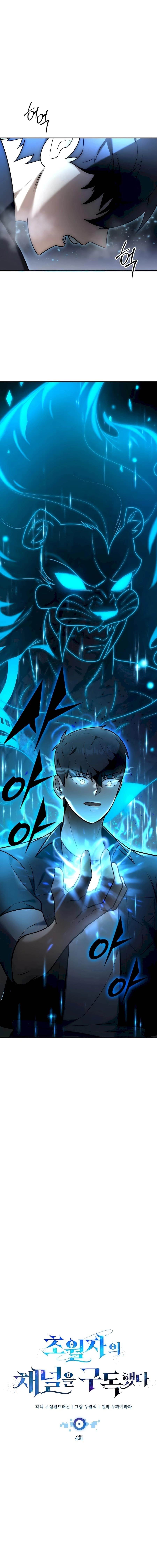 Subscribing to the Transcendent’s Channel - Chapter 4 Page 10