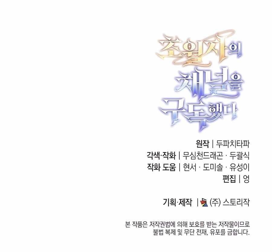 Subscribing to the Transcendent’s Channel - Chapter 40 Page 20