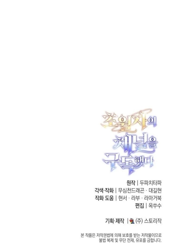 Subscribing to the Transcendent’s Channel - Chapter 61 Page 16