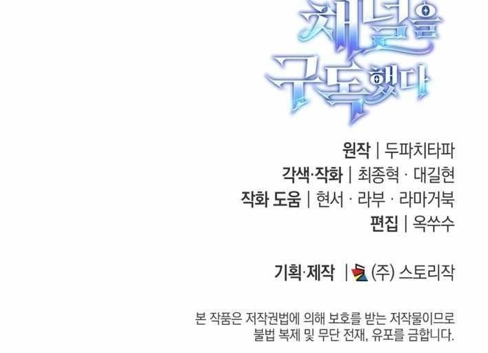 Subscribing to the Transcendent’s Channel - Chapter 77 Page 14