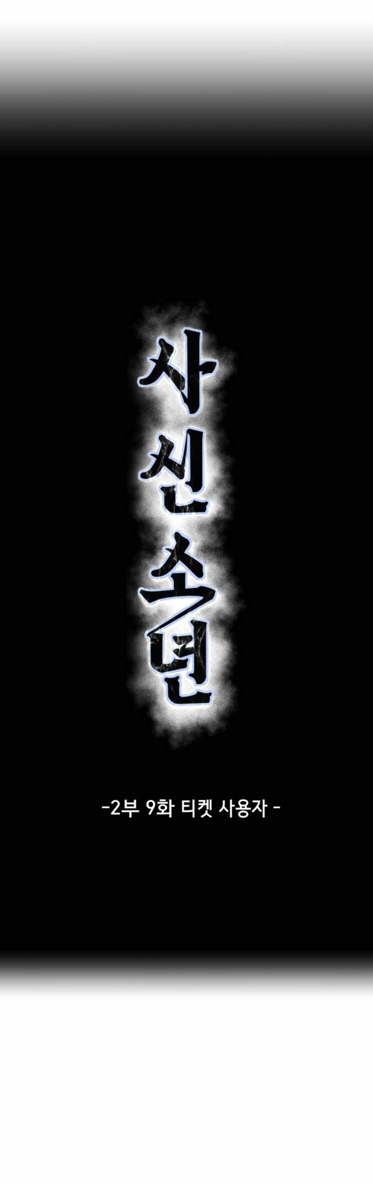 The Boy Of Death - Chapter 157 Page 23