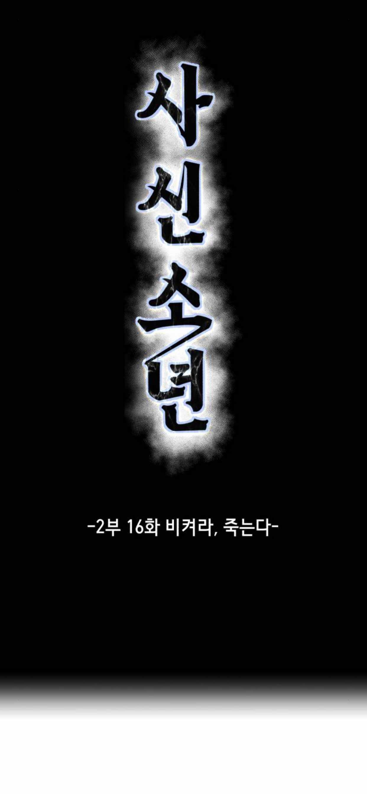 The Boy Of Death - Chapter 164 Page 3