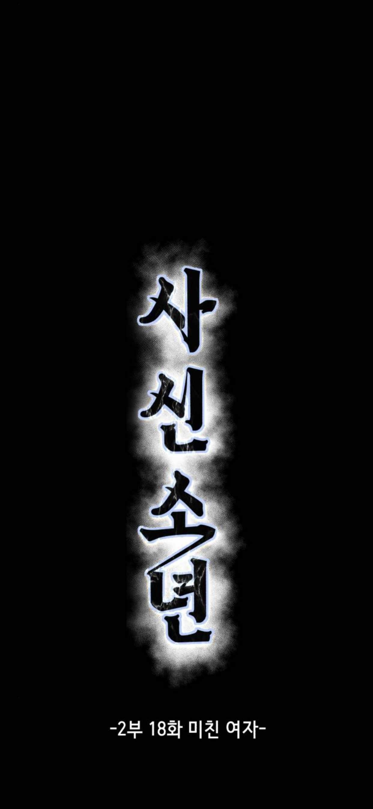 The Boy Of Death - Chapter 166 Page 48