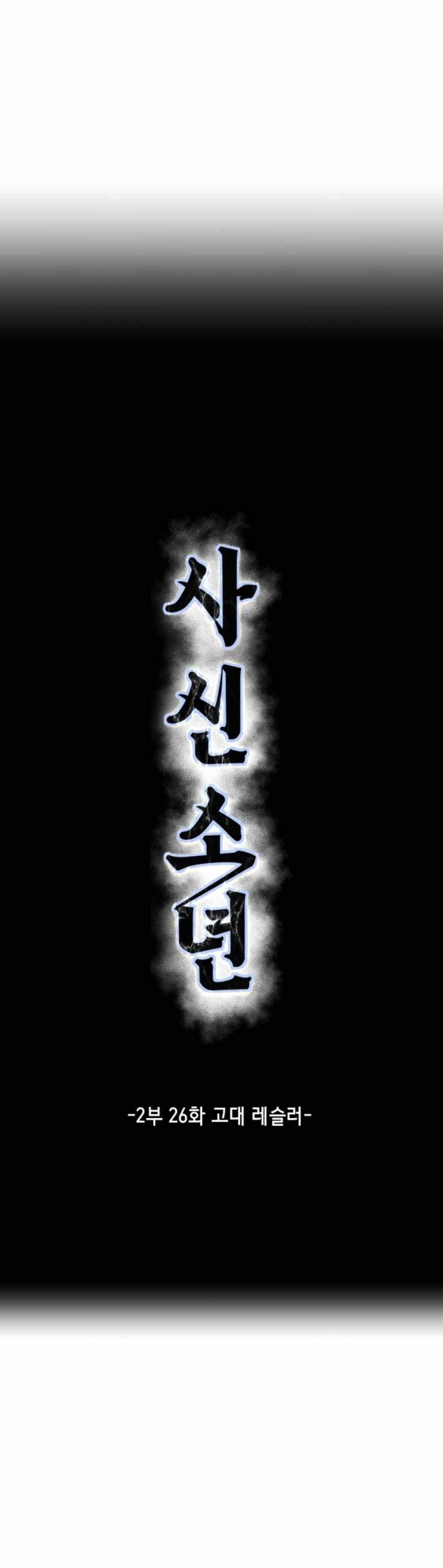 The Boy Of Death - Chapter 174 Page 4