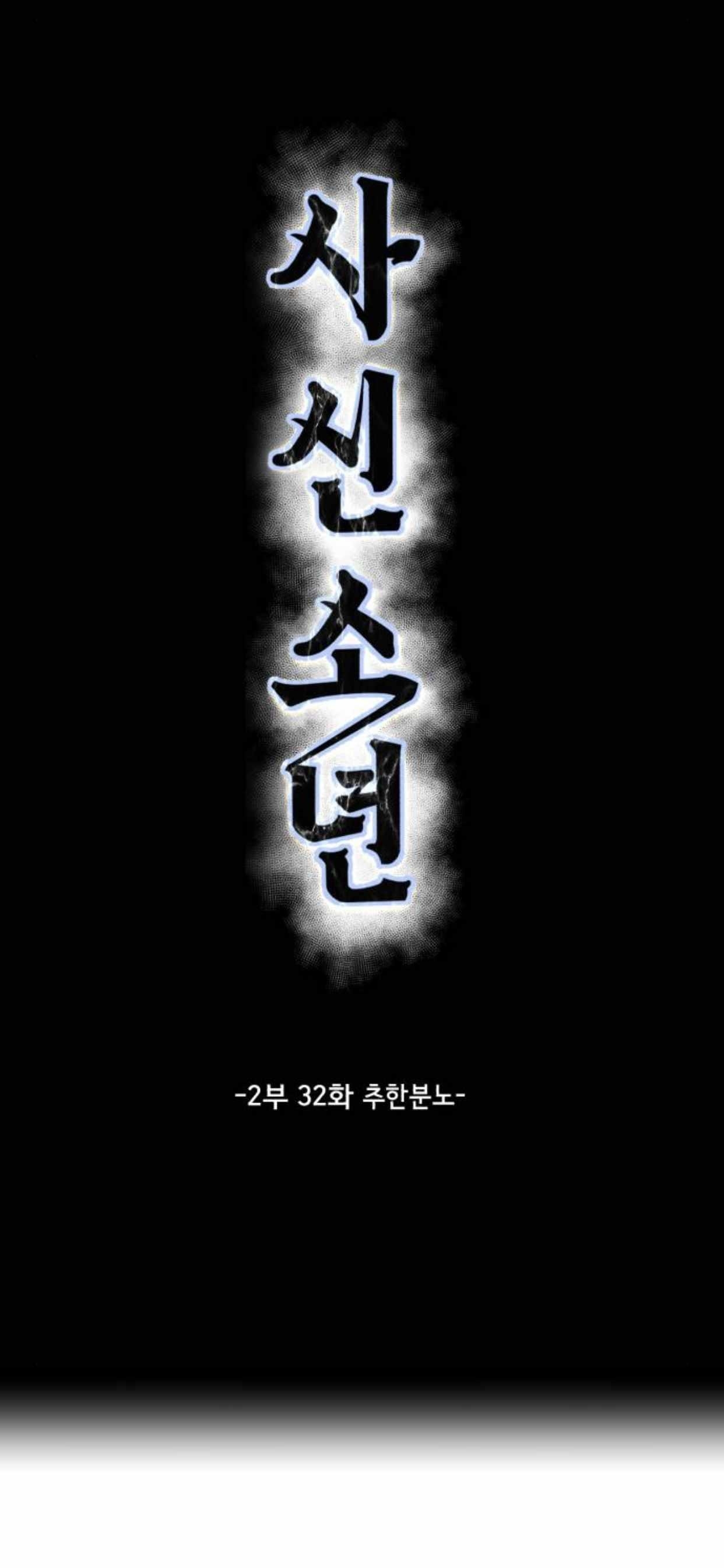 The Boy Of Death - Chapter 180 Page 2