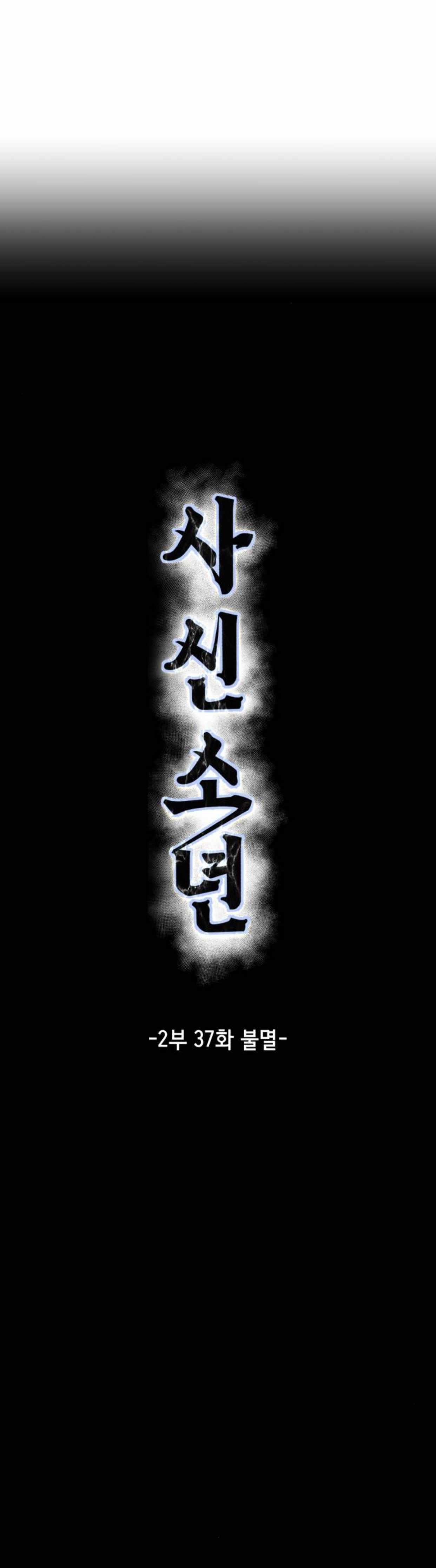 The Boy Of Death - Chapter 185 Page 8