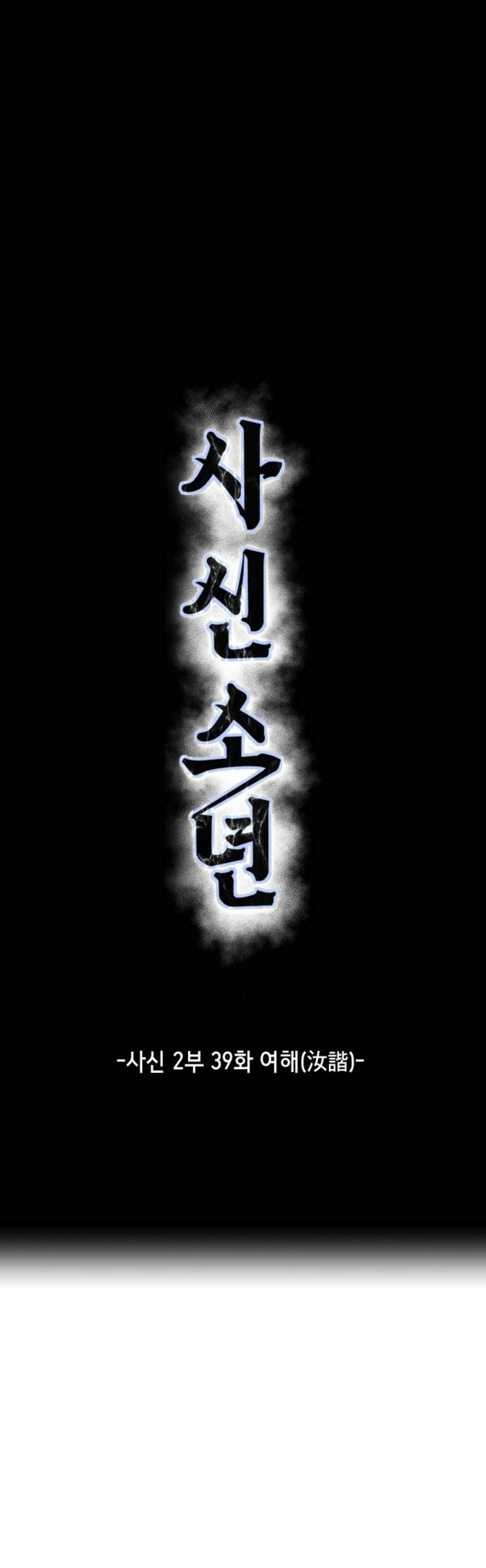 The Boy Of Death - Chapter 187 Page 1