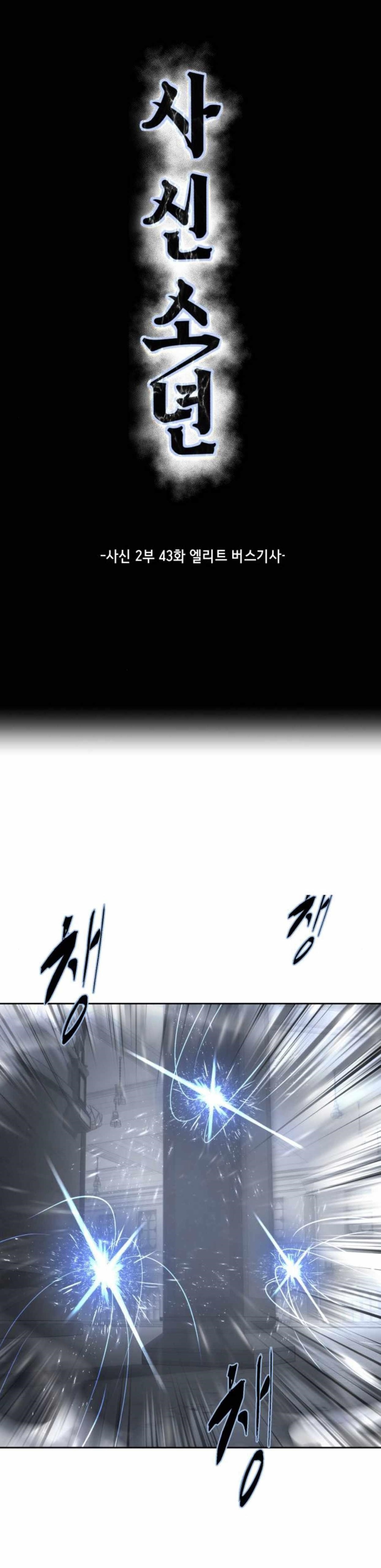 The Boy Of Death - Chapter 191 Page 1