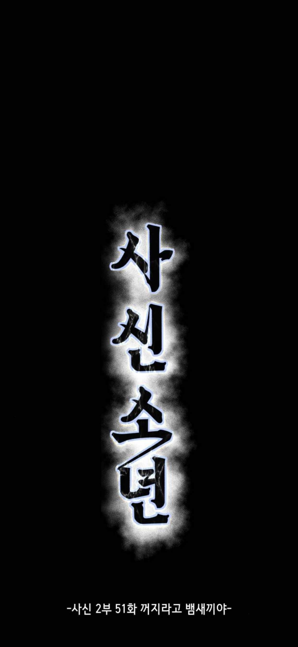 The Boy Of Death - Chapter 199 Page 1