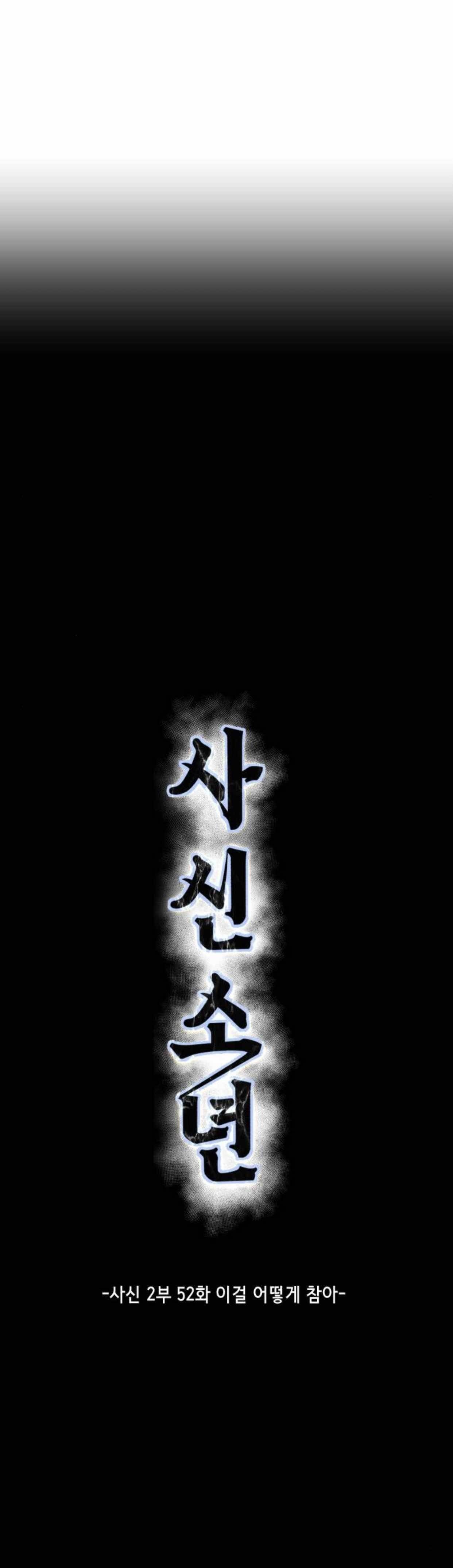 The Boy Of Death - Chapter 200 Page 4