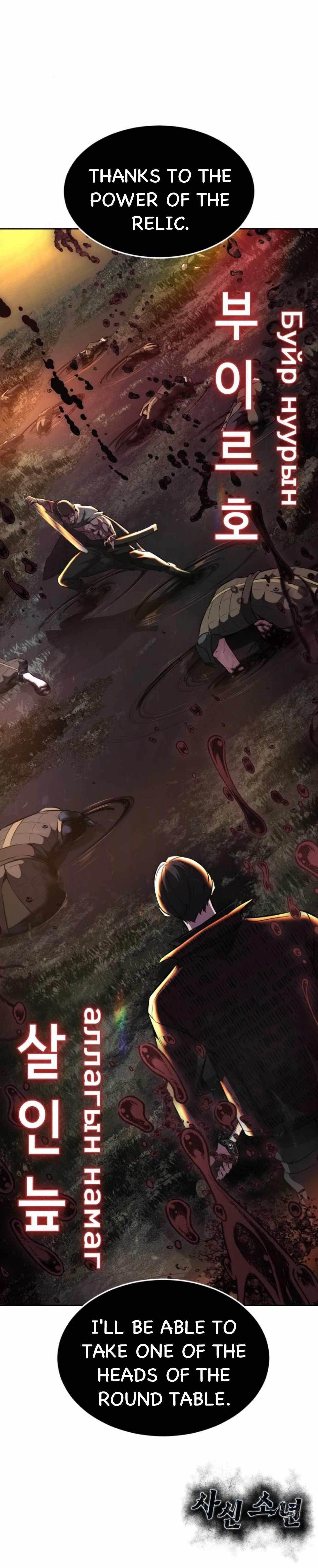 The Boy Of Death - Chapter 200 Page 83