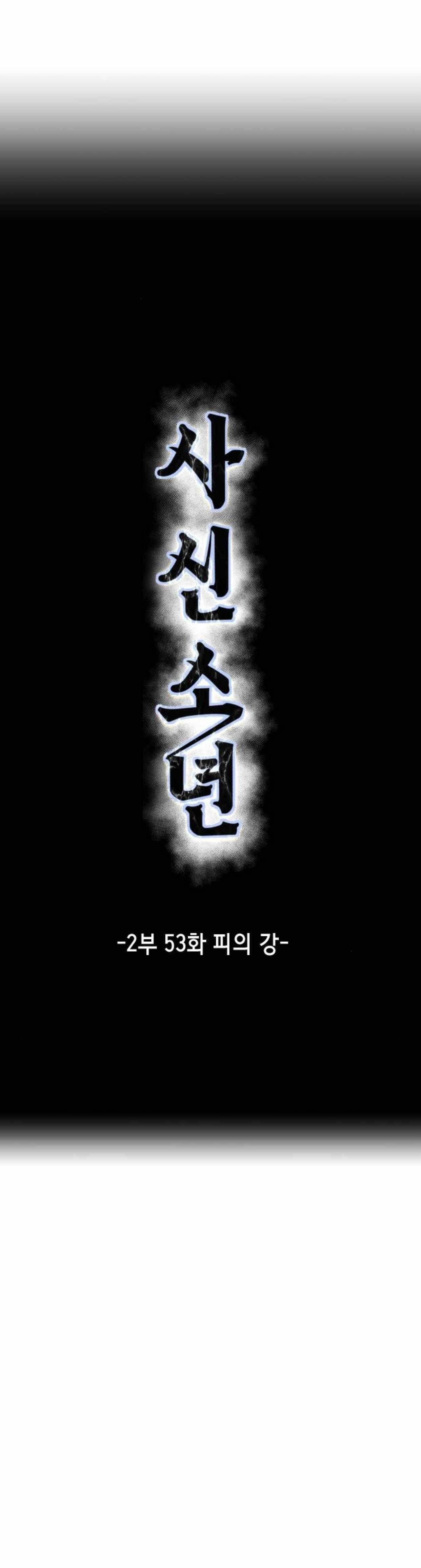 The Boy Of Death - Chapter 201 Page 30