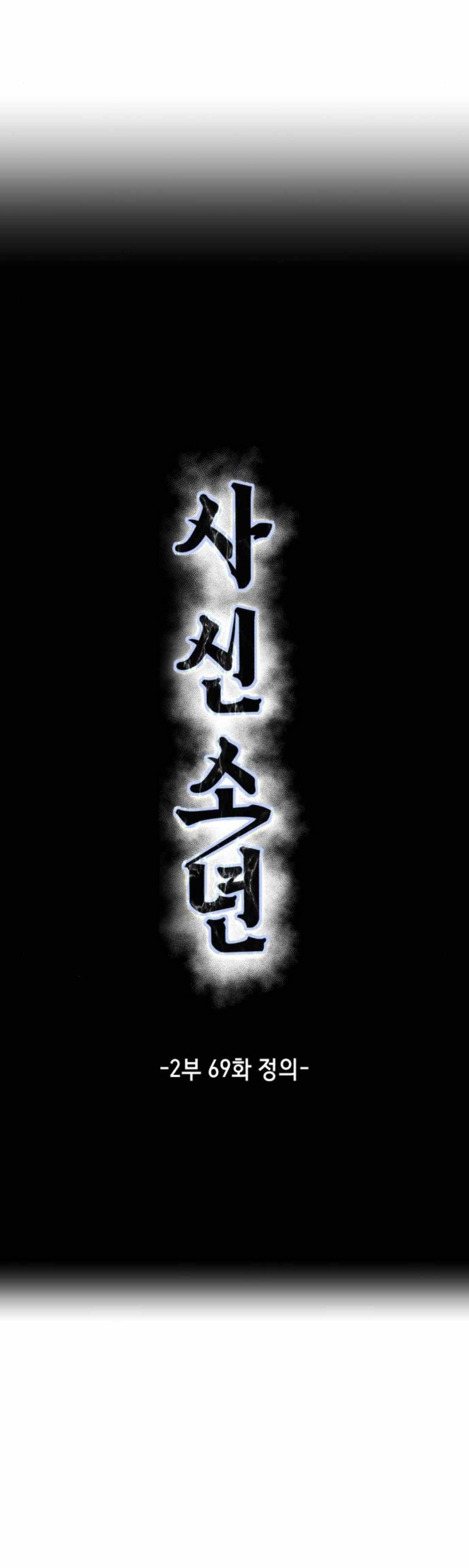 The Boy Of Death - Chapter 217 Page 2