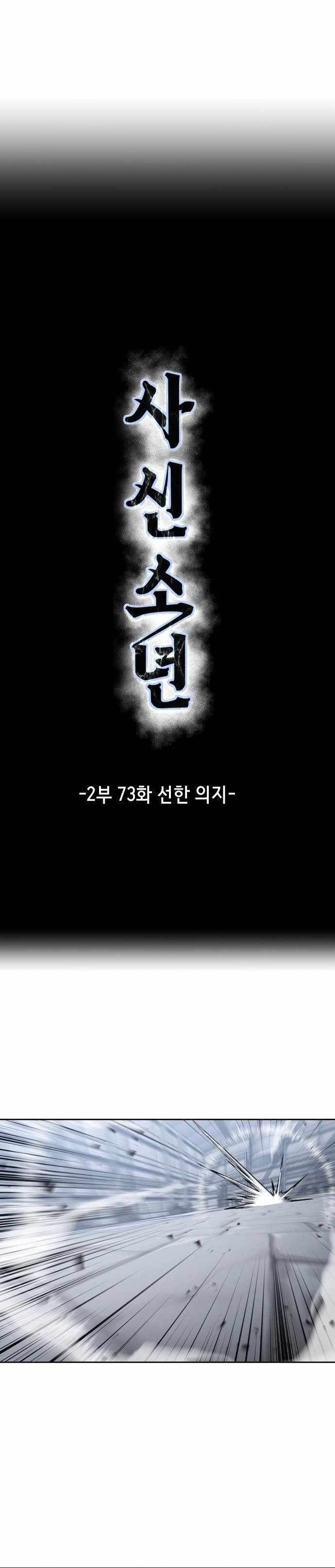 The Boy Of Death - Chapter 221 Page 5