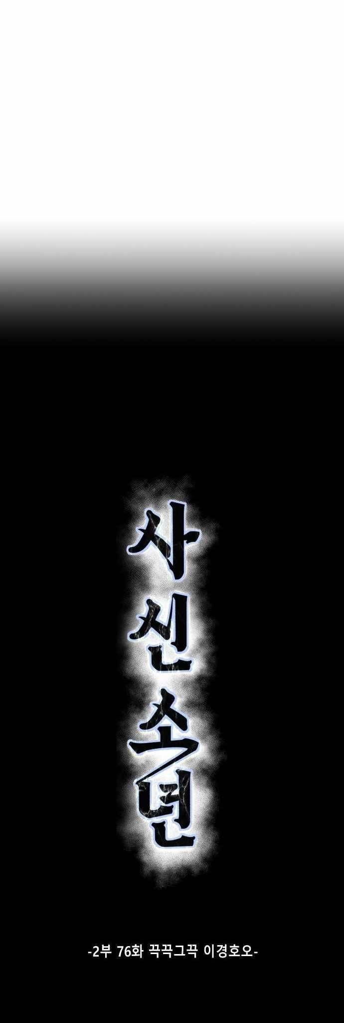 The Boy Of Death - Chapter 224 Page 6