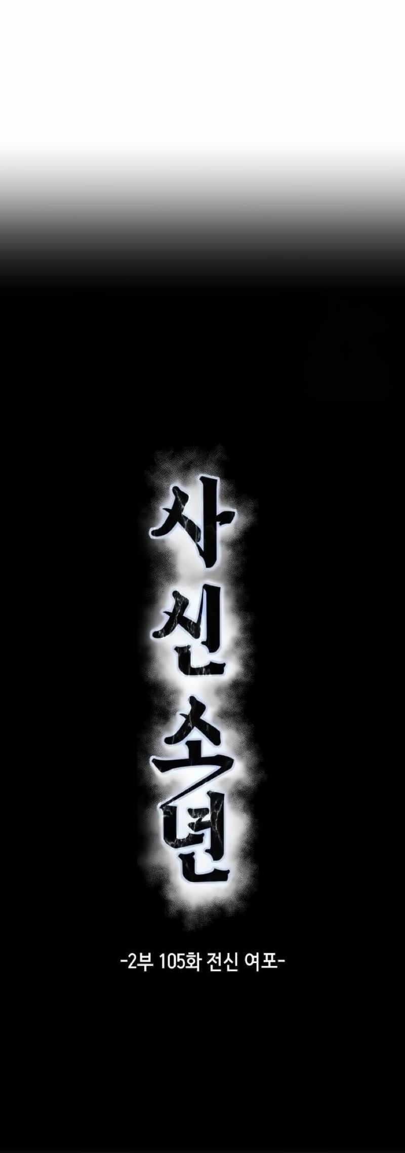 The Boy Of Death - Chapter 253 Page 9