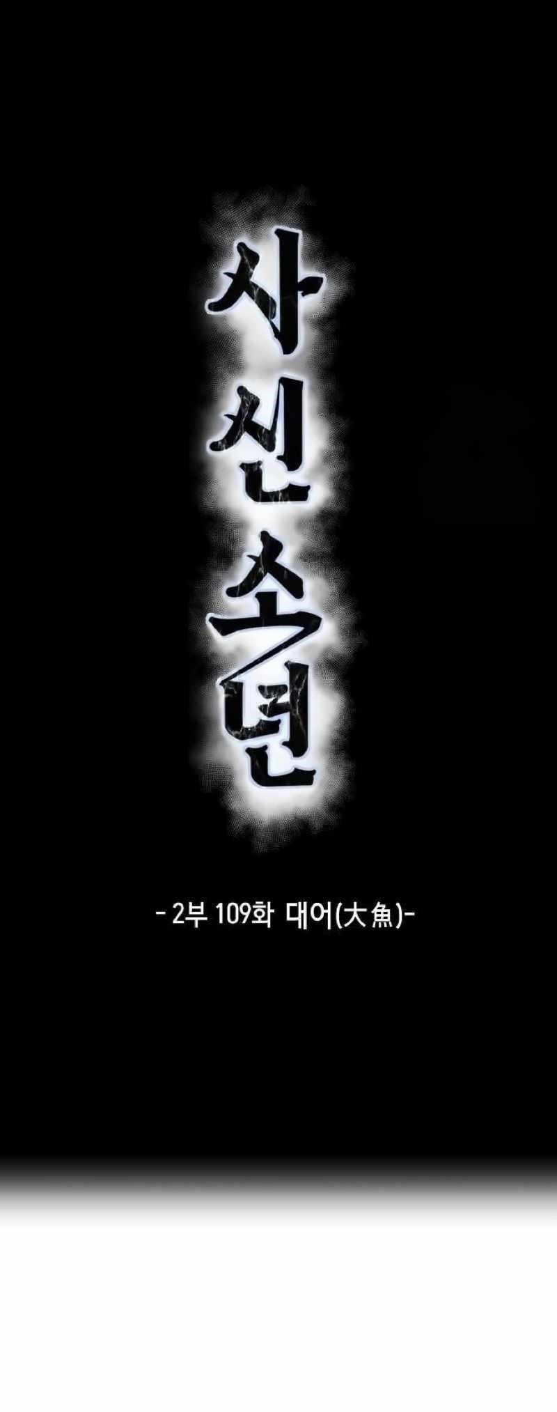 The Boy Of Death - Chapter 257 Page 8