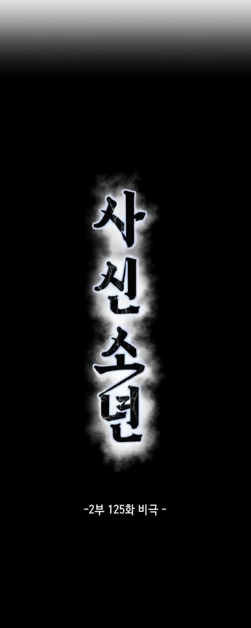 The Boy Of Death - Chapter 273 Page 12