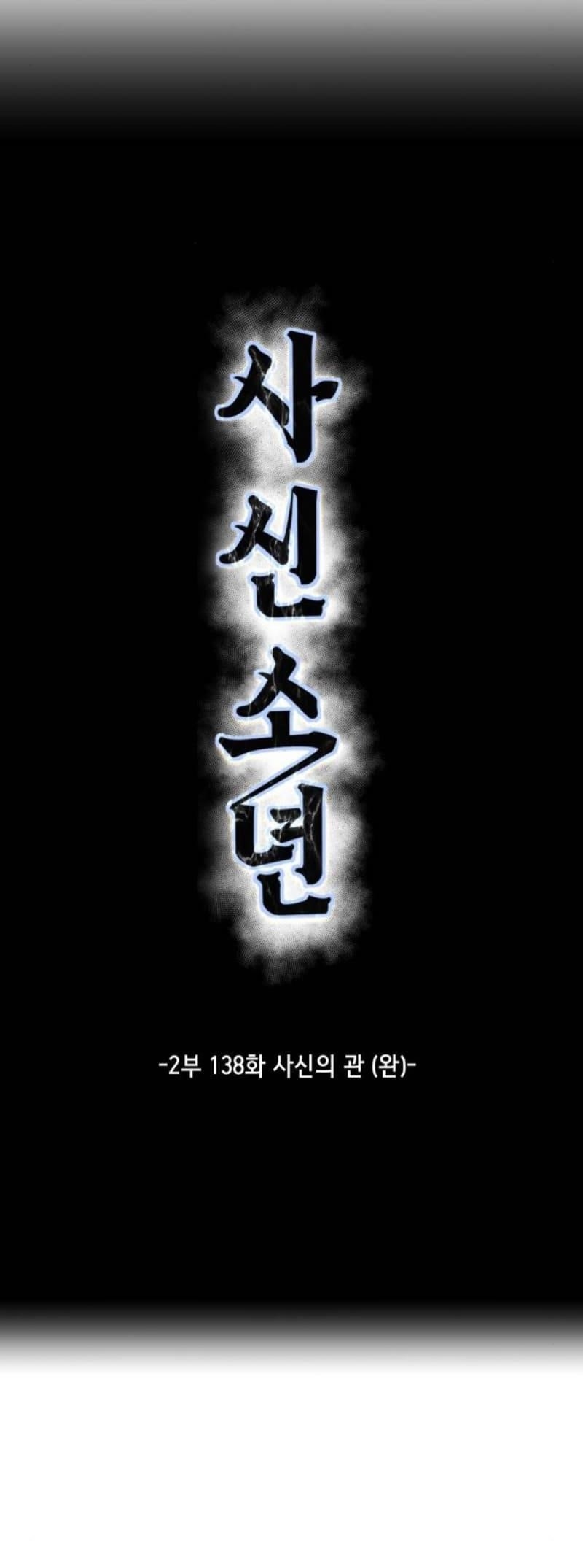 The Boy Of Death - Chapter 286 Page 17